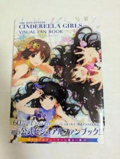 アイドルマスター シンデレラガールズ ビジュアルファンブック