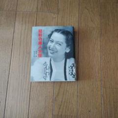 昭和の美人女優
