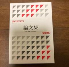 最新　コスゾー　KOSUZO　2024年1月号、3月号~12月号 2025年最新】KOSUZO 2024の人気アイテム - メルカリ
