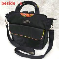 極美品　訳有　beside u ドレープデザイン　ミニリュック　シルキーブラック 通販 人気】 beside 訳有 極美品 u シルキー ミニリュック
