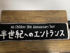 Mr.Children ライブタオル 半世紀へのエントランス　東京公演