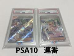 PSA 10】連番 ルチアのアピール sar srセット 楽園ドラゴーナ