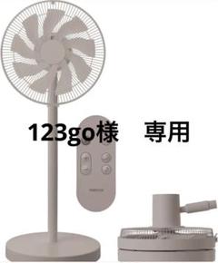 山善 コンパクト収納 DCモーター 扇風機 AHX-FGD301 グレージュ 山善 コンパクト収納 DCモーター 扇風機 AHX-FGD301 グレージュ