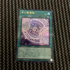 遊戯王　美品　黒の魔導陣　絵違い　ウルトラパラレル　２枚　タクティカルトライ