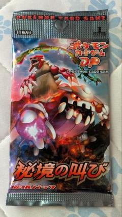 ポケモンカードゲーム DP 拡張パック 秘境の叫び 未開封1パック