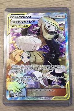 シロナ&カトレア TAG TEAM ポケモンカード ⭐️美しいイラスト⭐️ ポケモンカード シロナ＆カトレア TAG
