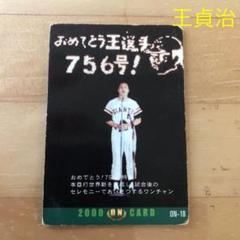 2025年最新】プロ野球カード王貞治1977年の人気アイテム - メルカリ