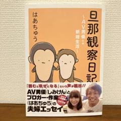 はあちゅう 新婚生活エッセイ