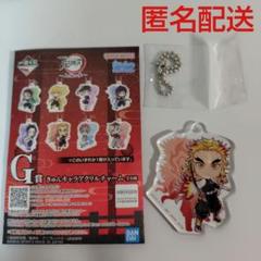 一番くじ　鬼滅の刃　上弦の参　G賞きゅんキャラアクリルチャーム　煉獄杏寿郎