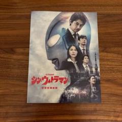シン・ウルトラマン 映画関連書籍