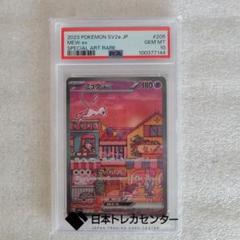 【PSA10】ミュウex SAR 151 PSA10】ミュウex【SAR】【鑑定済カード】 | ポケモンカード