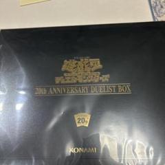 遊戯王　20th アニバーサリーセット　未開封 急激に高騰中!!】遊戯王「20th ANNIVERSARY SET」商品レビュー