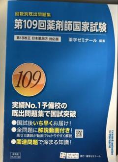 2025年最新】109回薬剤師国家試験の人気アイテム - メルカリ