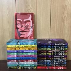 クロコーチ 1〜23巻　全巻セット　まとめ売り　漫画　本