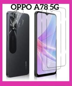 OPPO A78 5G 対応 フィルム + カメラフィルム 強化ガラス