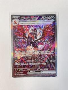 ポケモン - ポケモンカード　リザードンsar 色ちがい、ウネルミナモsar ポケモンカード リザードンex sar 色違い 極美品 - メルカリ