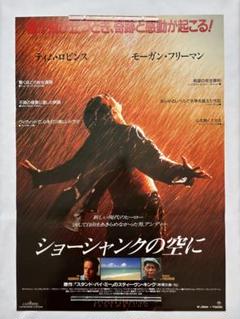 ショーシャンクの空に ポスター ショーシャンクの空に ポスター 通販/販売 | ポスッタ