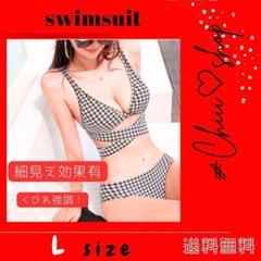 大幅値下げ　G05［L］クロスデザイン 千鳥格子 くびれ ビキニ ジア 千鳥