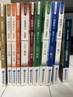 ※最終値下‼︎【新品・未使用・最安値・送料込】令和5年度 1級建築士 教材セット 令和5年度 1級建築士問題集 5冊セット - メルカリ