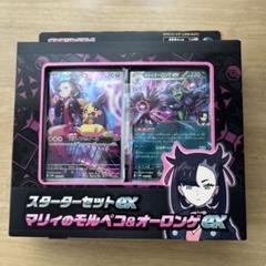 4枚セット マリィのモルペコ スペシャルアート SA マリィのモルペコ&マリィの ポケモンカードゲーム スカーレット&バイオレット スターター