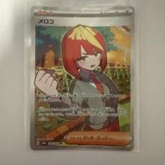 2025年最新】メロコ sr テラスタルフェスの人気アイテム - メルカリ