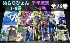 2025年最新】ぬらりひょんの孫 千年魔京 DVDの人気アイテム