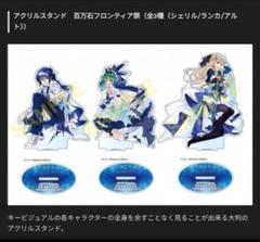 マクフェス オンステージ！ デフォルメアクリルスタンド シェリル 全2種 マクロスF シェリル POP マクフェス 歌舞伎町オンステージ