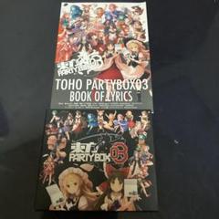2025年最新】東方PARTYBOXの人気アイテム - メルカリ