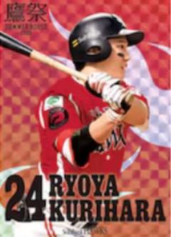 2025年最新】栗原陵矢 カードの人気アイテム - メルカリ