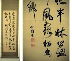 掛軸　古筆　【 竹陰 】　三行書　掛け軸　骨董品 m41103760833_1.jpg?1623495168