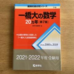 2025年最新】一橋数学20年の人気アイテム - メルカリ