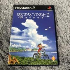 ぼくのなつやすみ2 海の冒険編