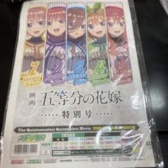 映画 五等分の花嫁 特別号 新聞 14部 映画 五等分の花嫁 特別号 新聞 14部 - メルカリ