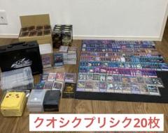ゼ*ン様 遊戯王 まとめ売り引退 プリシククオシク多数 ゼ*ン様 遊戯王 まとめ売り引退 プリシククオシク多数 - メルカリ