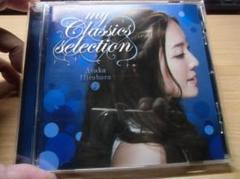 my Classics selection 平原綾香