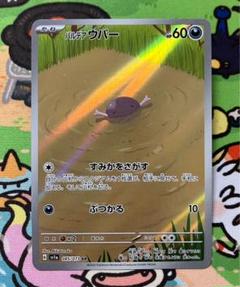 パルデアウパーar 12枚 状態A-〕パルデアウパー【AR】{085/073}