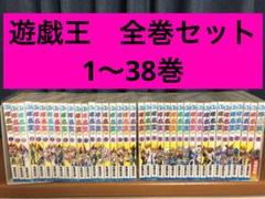 遊戯王全巻(1〜38巻・1巻以外全初版) 楽天市場】【漫画】【中古】遊戯王 ＜1〜38巻完結＞ 高橋和希