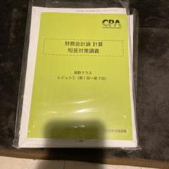 2025年最新】財務会計 レジュメの人気アイテム - メルカリ
