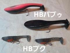 10FTU HBバブゥ　HBプクのサムネイル