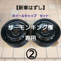 2025年最新】トヨタ 純正 ホイールキャップ 14インチの人気
