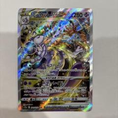 2025年最新】ミュウツーVSTAR sarの人気アイテム - メルカリ