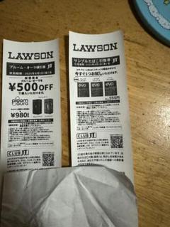LAWSON 割引券とサンプル招待券セットのサムネイル