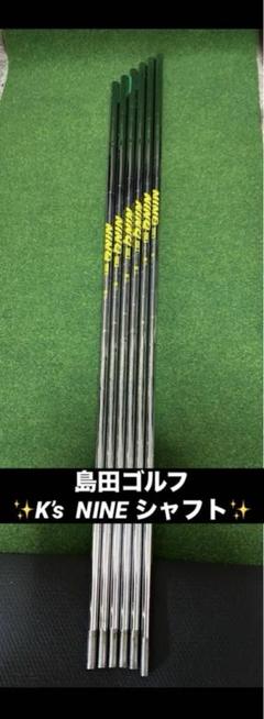 2025年最新】島田シャフト nineの人気アイテム - メルカリ