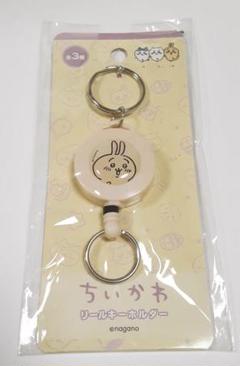 ちいかわ リールキーホルダー うさぎ　セリア