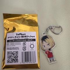 ハイキュー!! アンティークコラボ アクリルキーホルダー 孤爪研磨