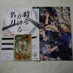 【４点セット】徳川美術館 山姥切国広 本作長義 刀朱印/ クリアファイルetc 4点セット】徳川美術館 山姥切国広 本作長義 刀朱印/ クリア