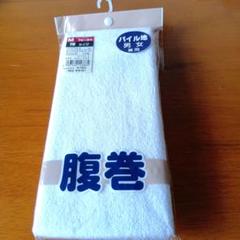 腹巻　パイル地　Mサイズ　男女兼用　棒タイプ