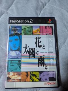 PS2 花と太陽と雨と