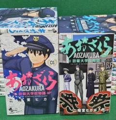 【中古品】あおざくら 防衛大学校物語 1~27巻セット 中古品】あおざくら 防衛大学校物語 1~27巻セット - メルカリ
