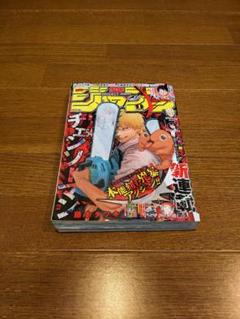 週刊少年ジャンプ2019年1号 チェンソーマン新連載 - メルカリ